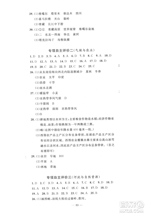 长江少年儿童出版社2022智慧课堂自主评价八年级上册地理人教版十堰专版参考答案