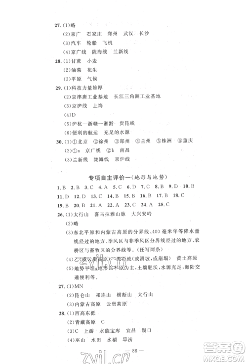 长江少年儿童出版社2022智慧课堂自主评价八年级上册地理人教版十堰专版参考答案