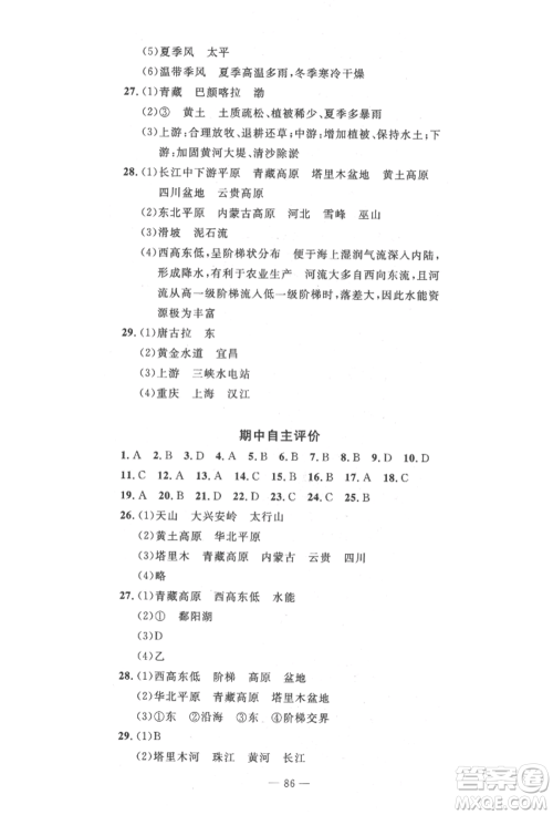 长江少年儿童出版社2022智慧课堂自主评价八年级上册地理人教版十堰专版参考答案