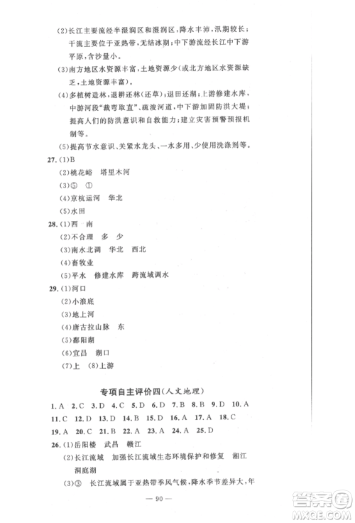 长江少年儿童出版社2022智慧课堂自主评价八年级上册地理人教版十堰专版参考答案