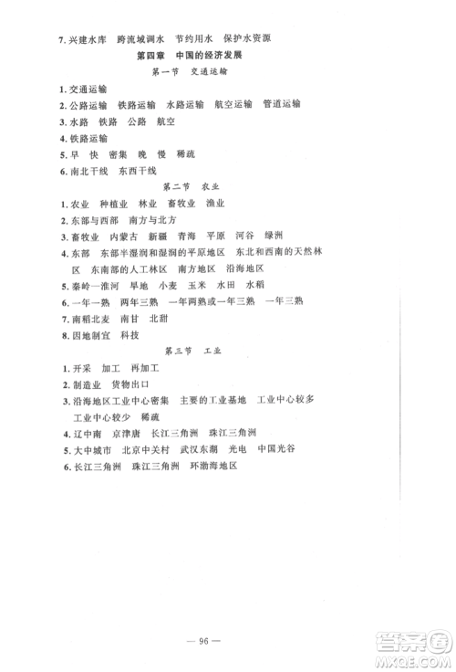 长江少年儿童出版社2022智慧课堂自主评价八年级上册地理人教版十堰专版参考答案 长江少年儿童出版社2022智慧课堂自主评价八年级上册地理人教版十堰专版参考答案