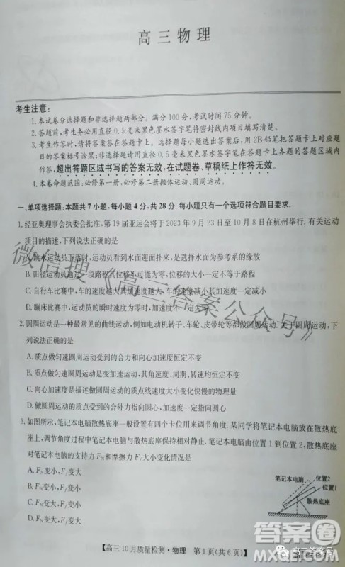 2023届河北九师联盟新高考高三10月质量检测物理试题及答案 2023届河北九师联盟新高考高三10月质量检测物理试题及答案