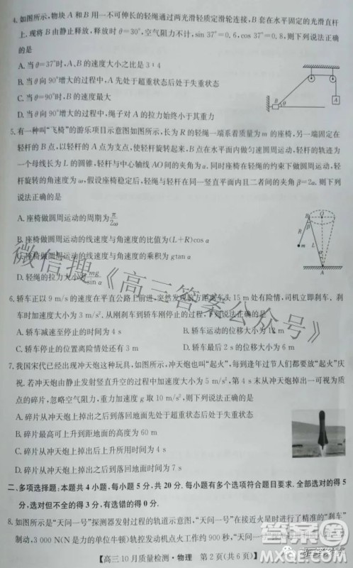 2023届河北九师联盟新高考高三10月质量检测物理试题及答案 2023届河北九师联盟新高考高三10月质量检测物理试题及答案