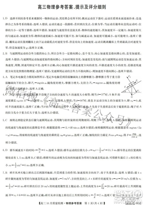 2023届河北九师联盟新高考高三10月质量检测物理试题及答案 2023届河北九师联盟新高考高三10月质量检测物理试题及答案