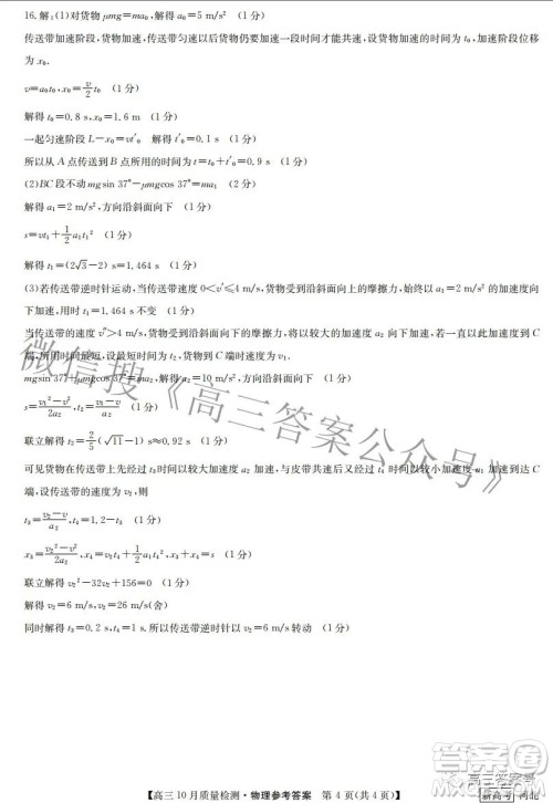 2023届河北九师联盟新高考高三10月质量检测物理试题及答案 2023届河北九师联盟新高考高三10月质量检测物理试题及答案