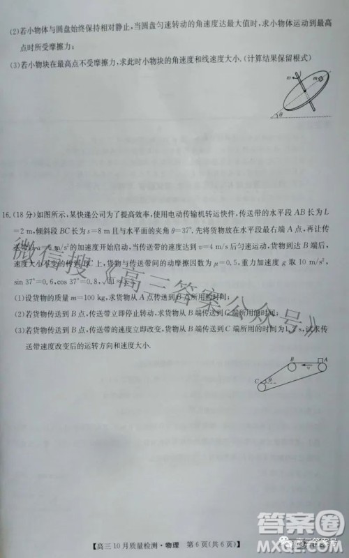 2023届河北九师联盟新高考高三10月质量检测物理试题及答案