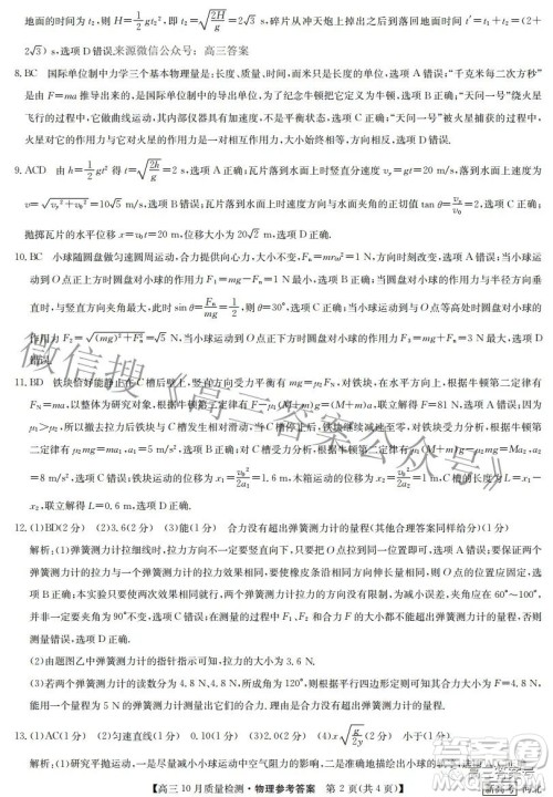 2023届河北九师联盟新高考高三10月质量检测物理试题及答案