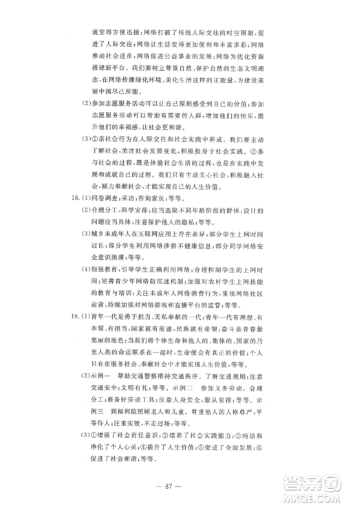 长江少年儿童出版社2022智慧课堂自主评价八年级上册道德与法治人教版十堰专版参考答案