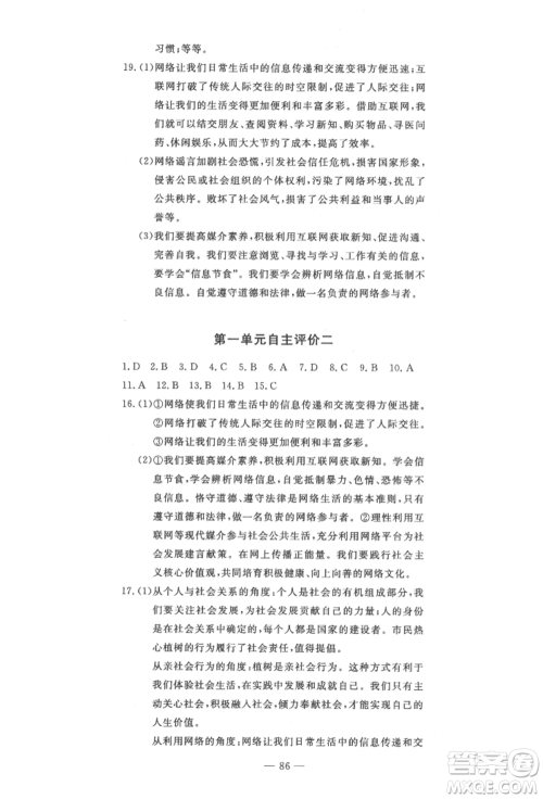 长江少年儿童出版社2022智慧课堂自主评价八年级上册道德与法治人教版十堰专版参考答案 长江少年儿童出版社2022智慧课堂自主评价八年级上册道德与法治人教版十堰专版参考答案