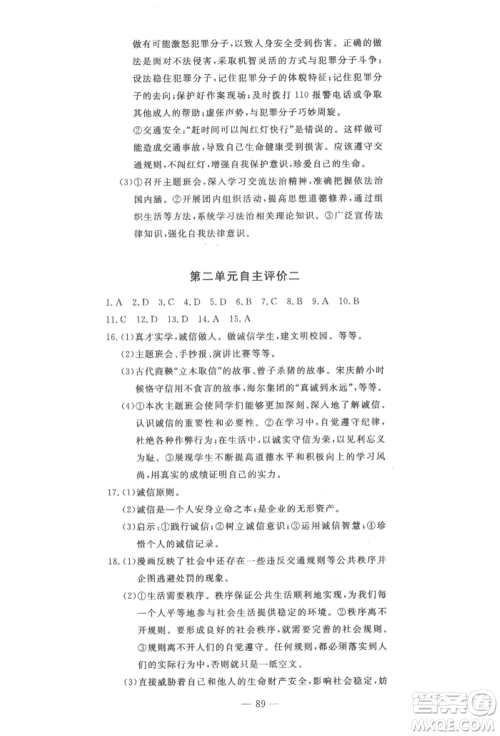 长江少年儿童出版社2022智慧课堂自主评价八年级上册道德与法治人教版十堰专版参考答案