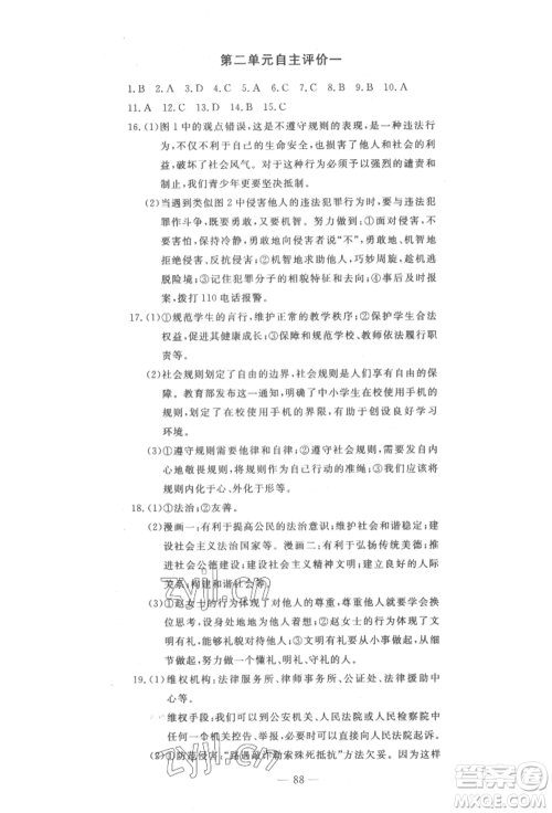 长江少年儿童出版社2022智慧课堂自主评价八年级上册道德与法治人教版十堰专版参考答案