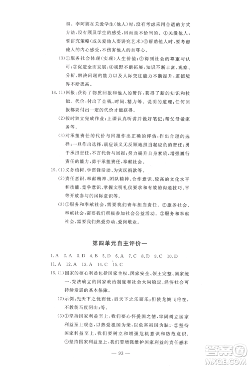 长江少年儿童出版社2022智慧课堂自主评价八年级上册道德与法治人教版十堰专版参考答案