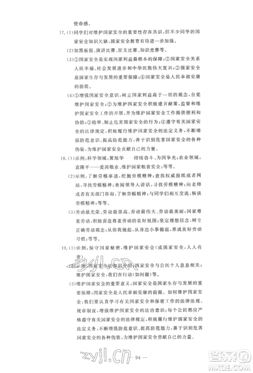 长江少年儿童出版社2022智慧课堂自主评价八年级上册道德与法治人教版十堰专版参考答案