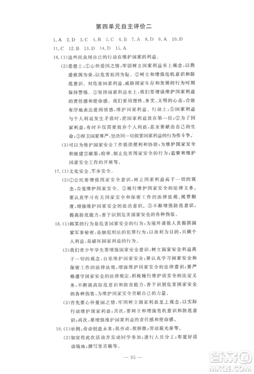 长江少年儿童出版社2022智慧课堂自主评价八年级上册道德与法治人教版十堰专版参考答案 长江少年儿童出版社2022智慧课堂自主评价八年级上册道德与法治人教版十堰专版参考答案