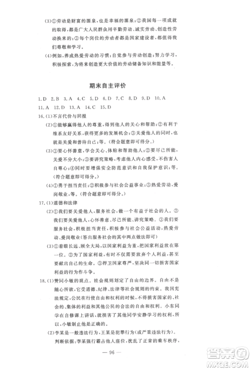 长江少年儿童出版社2022智慧课堂自主评价八年级上册道德与法治人教版十堰专版参考答案 长江少年儿童出版社2022智慧课堂自主评价八年级上册道德与法治人教版十堰专版参考答案