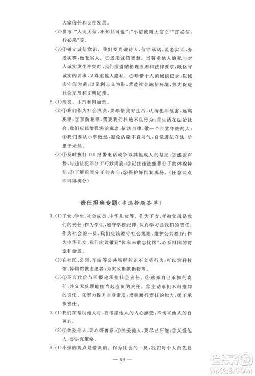长江少年儿童出版社2022智慧课堂自主评价八年级上册道德与法治人教版十堰专版参考答案 长江少年儿童出版社2022智慧课堂自主评价八年级上册道德与法治人教版十堰专版参考答案