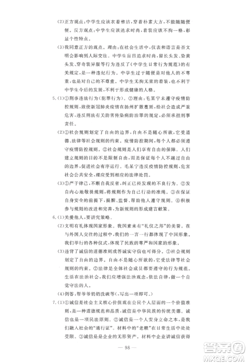 长江少年儿童出版社2022智慧课堂自主评价八年级上册道德与法治人教版十堰专版参考答案 长江少年儿童出版社2022智慧课堂自主评价八年级上册道德与法治人教版十堰专版参考答案