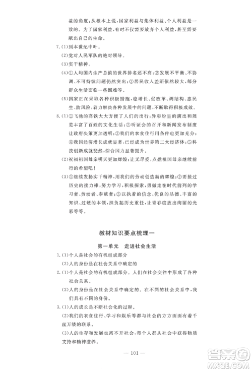 长江少年儿童出版社2022智慧课堂自主评价八年级上册道德与法治人教版十堰专版参考答案