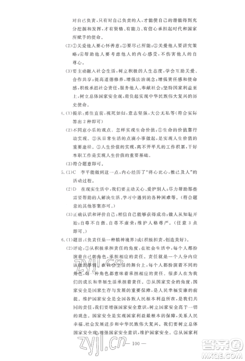 长江少年儿童出版社2022智慧课堂自主评价八年级上册道德与法治人教版十堰专版参考答案