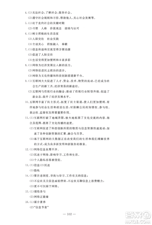 长江少年儿童出版社2022智慧课堂自主评价八年级上册道德与法治人教版十堰专版参考答案 长江少年儿童出版社2022智慧课堂自主评价八年级上册道德与法治人教版十堰专版参考答案