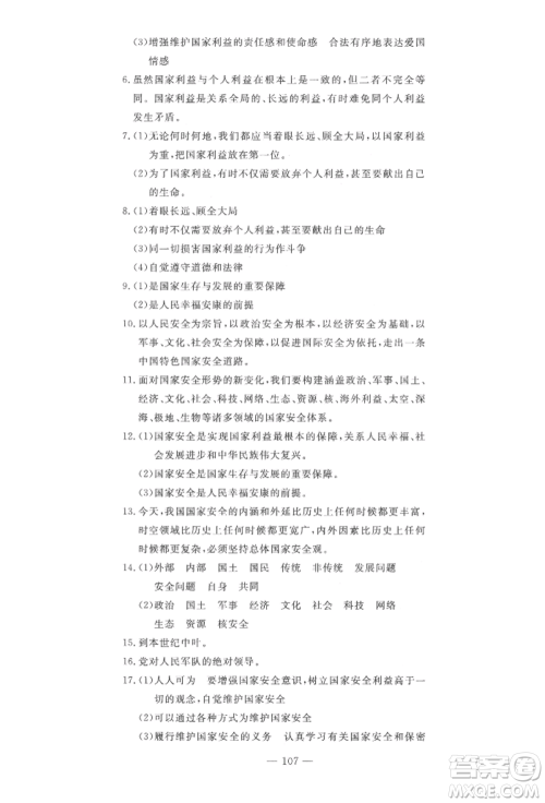 长江少年儿童出版社2022智慧课堂自主评价八年级上册道德与法治人教版十堰专版参考答案 长江少年儿童出版社2022智慧课堂自主评价八年级上册道德与法治人教版十堰专版参考答案