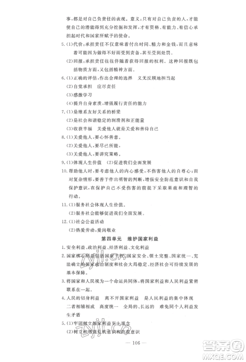 长江少年儿童出版社2022智慧课堂自主评价八年级上册道德与法治人教版十堰专版参考答案 长江少年儿童出版社2022智慧课堂自主评价八年级上册道德与法治人教版十堰专版参考答案