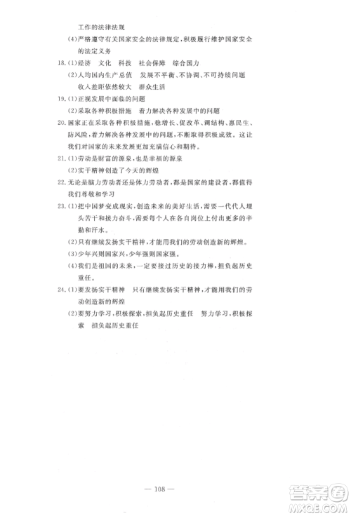 长江少年儿童出版社2022智慧课堂自主评价八年级上册道德与法治人教版十堰专版参考答案 长江少年儿童出版社2022智慧课堂自主评价八年级上册道德与法治人教版十堰专版参考答案