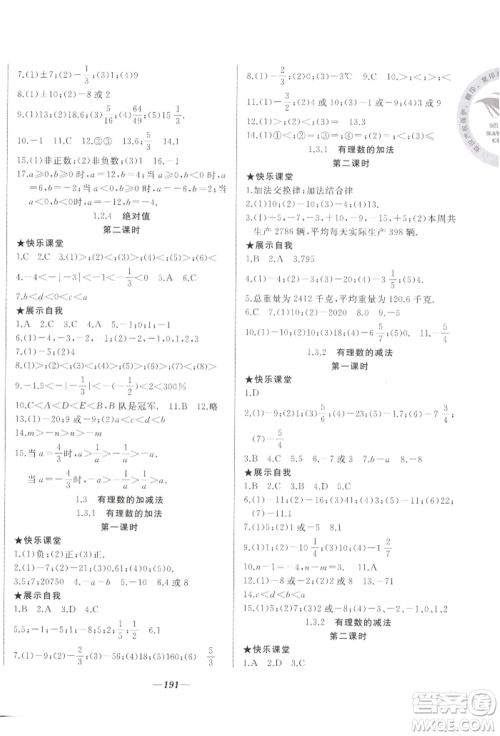 延边大学出版社2022名校一号梦启课堂七年级上册数学人教版参考答案