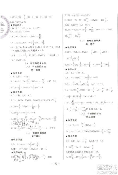 延边大学出版社2022名校一号梦启课堂七年级上册数学人教版参考答案
