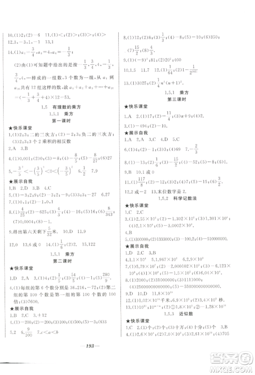 延边大学出版社2022名校一号梦启课堂七年级上册数学人教版参考答案