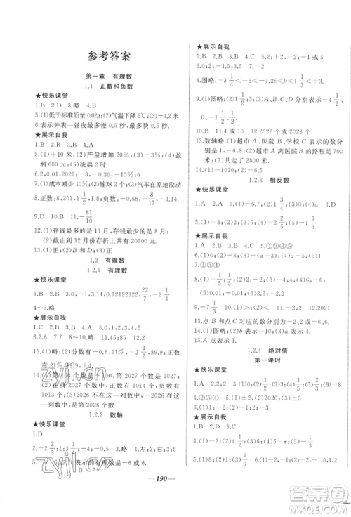 延边大学出版社2022名校一号梦启课堂七年级上册数学人教版参考答案