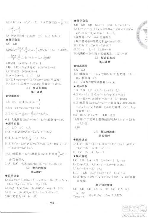 延边大学出版社2022名校一号梦启课堂七年级上册数学人教版参考答案