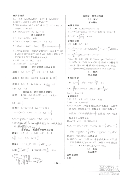 延边大学出版社2022名校一号梦启课堂七年级上册数学人教版参考答案