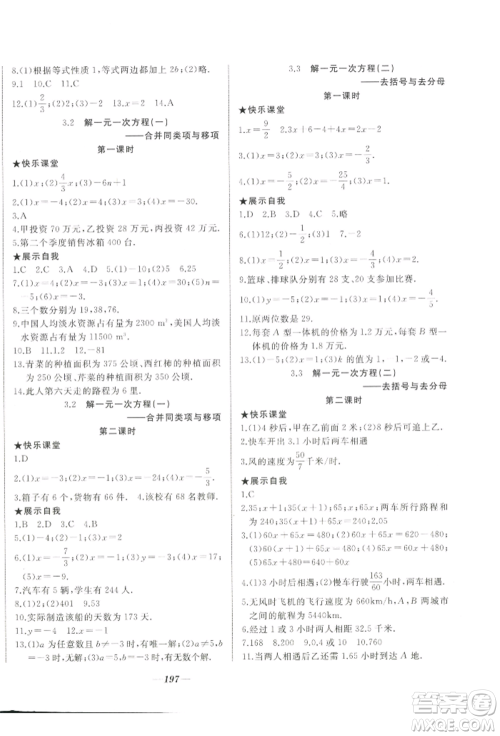 延边大学出版社2022名校一号梦启课堂七年级上册数学人教版参考答案