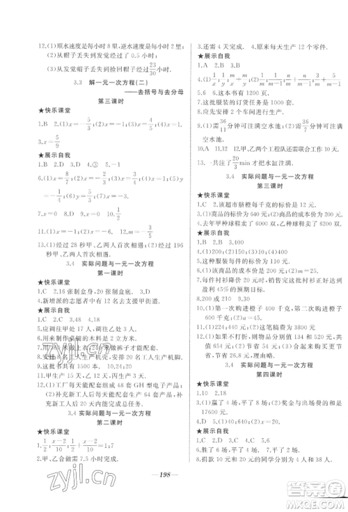 延边大学出版社2022名校一号梦启课堂七年级上册数学人教版参考答案