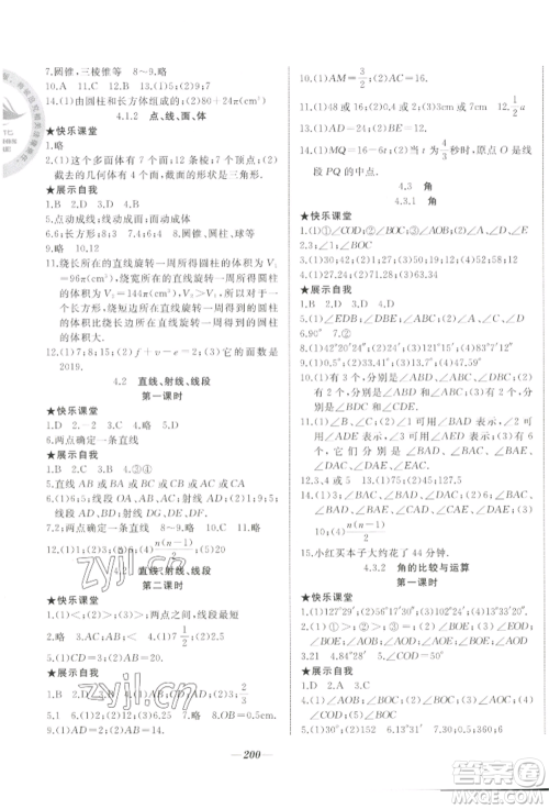 延边大学出版社2022名校一号梦启课堂七年级上册数学人教版参考答案