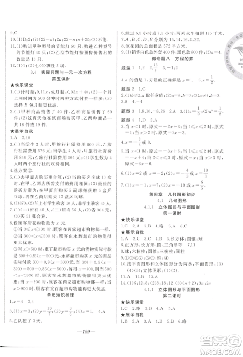 延边大学出版社2022名校一号梦启课堂七年级上册数学人教版参考答案