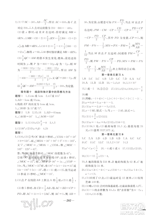 延边大学出版社2022名校一号梦启课堂七年级上册数学人教版参考答案