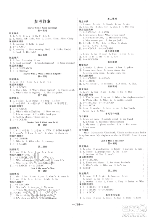 延边大学出版社2022名校一号梦启课堂七年级上册英语人教版参考答案 延边大学出版社2022名校一号梦启课堂七年级上册英语人教版参考答案