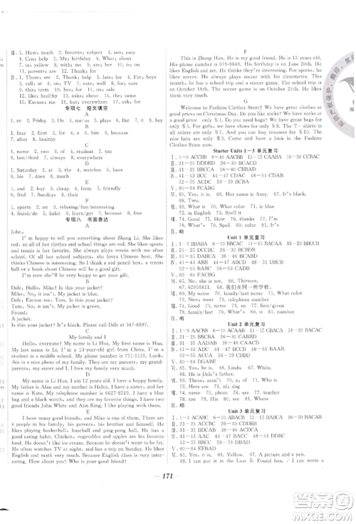 延边大学出版社2022名校一号梦启课堂七年级上册英语人教版参考答案 延边大学出版社2022名校一号梦启课堂七年级上册英语人教版参考答案