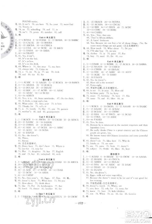 延边大学出版社2022名校一号梦启课堂七年级上册英语人教版参考答案 延边大学出版社2022名校一号梦启课堂七年级上册英语人教版参考答案