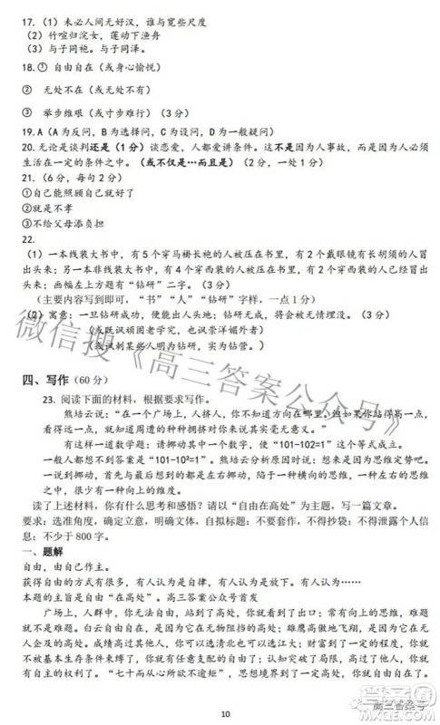 2023届武汉市高三五校10月联考语文试题及答案 2023届武汉市高三五校10月联考语文试题及答案