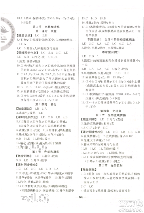 延边大学出版社2022名校一号梦启课堂八年级上册物理人教版参考答案