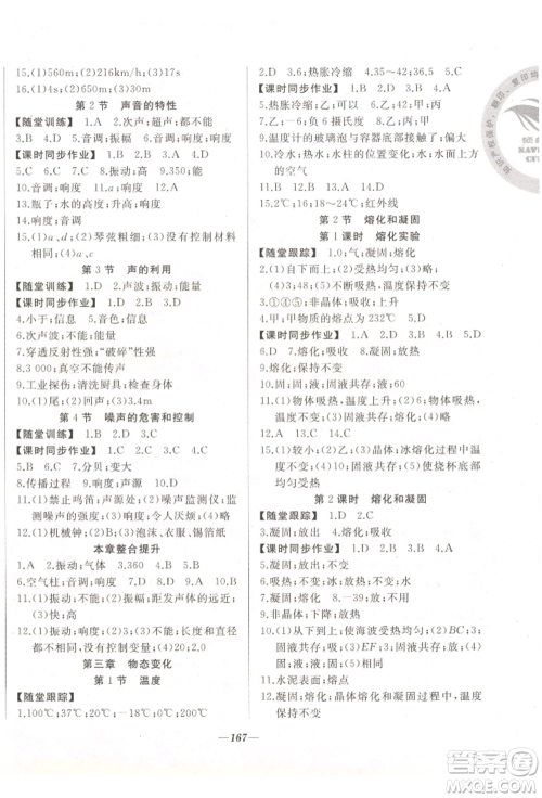 延边大学出版社2022名校一号梦启课堂八年级上册物理人教版参考答案