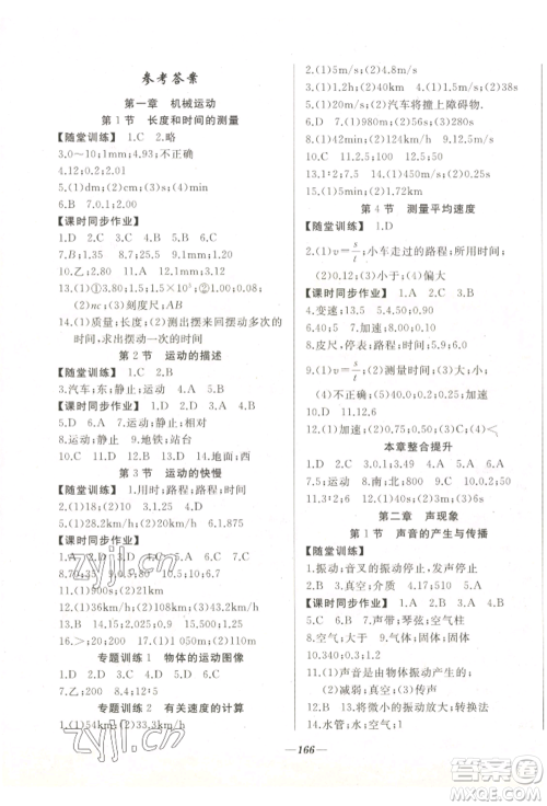 延边大学出版社2022名校一号梦启课堂八年级上册物理人教版参考答案