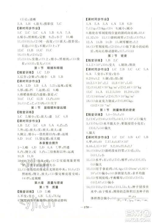 延边大学出版社2022名校一号梦启课堂八年级上册物理人教版参考答案