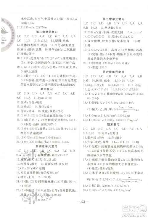 延边大学出版社2022名校一号梦启课堂八年级上册物理人教版参考答案