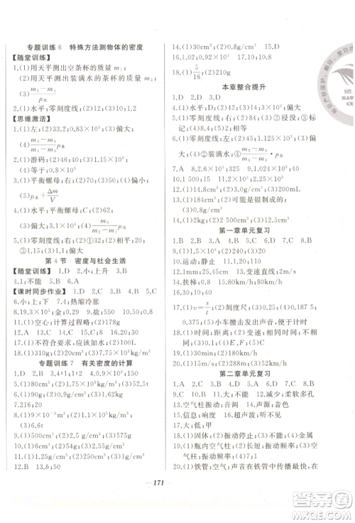延边大学出版社2022名校一号梦启课堂八年级上册物理人教版参考答案