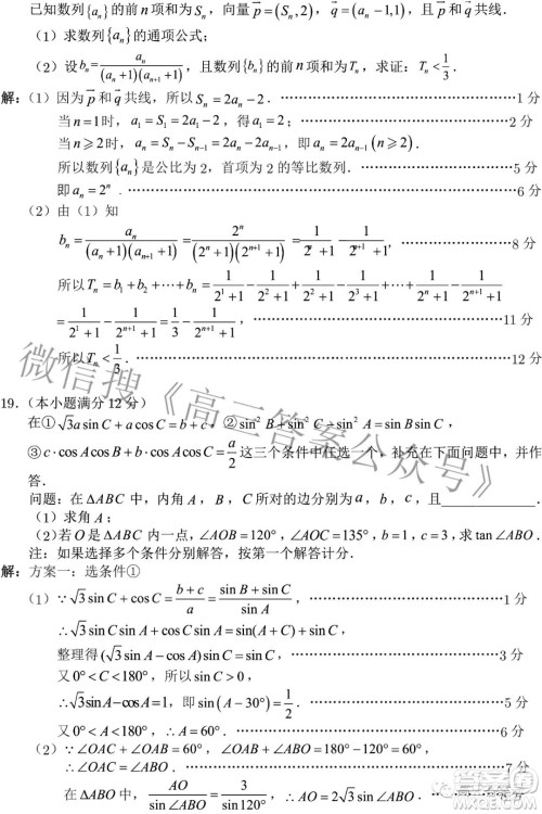 2023届高三年级苏州八校联盟第一次适应性检测数学试题及答案