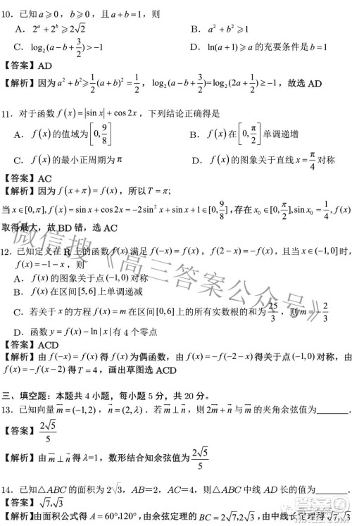 2023届高三年级苏州八校联盟第一次适应性检测数学试题及答案